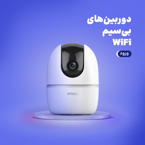 دوربین‌های بی‌سیم